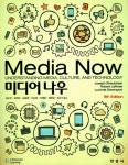 알라딘: [중고] 미디어 나우 Media Now [중고] 미디어 나우 Media Now