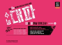 2017 수능 대파 대성 파이널 모의고사 지구과학 1 (봉투) (2016년) | 2017 수능 대파 대성 파이널 모의고사 (2016년) | 대성학력개발연구소... 