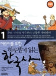 어린이를 위한 하룻밤에 읽는 한국사 1~3 세트 - 전3권 (특별판) | 어린이를 위한 하룻밤에 읽는 한국사 | 최용범.이우형 | 알라딘 어린이를 위한... 