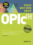 알라딘: [중고] OPLC : IH [중고] OPLC : IH