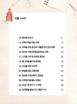 만화로 먼저 만나는 교과서 인물한국사 2 | 만화로 먼저 만나는 교과서 인물한국사 2 | 모난돌역사논술모임 | 알라딘 만화로 먼저 만나는 교과서... 