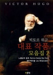 [전자책] 빅토르 위고 대표 작품 모음집2 (영어 원서 읽기) | 빅토르 위고 | 알라딘 빅토르 위고 대표 작품 모음집2 (영어 원서 읽기) | 빅토르 위고