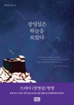 [전자책] 장영실은 하늘을 보았다 | 김종록 | 알라딘 장영실은 하늘을 보았다 | 김종록
