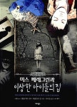 [중고] 미스 페레그린과 이상한 아이들의 집 | 랜섬 릭스 | 알라딘 [중고] 미스 페레그린과 이상한 아이들의 집 | 랜섬 릭스