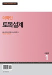 지안토목설계사무소 | [중고] 2017 지안 이학민 토목설계 - 전4권 | 알라딘 [중고] 2017 지안 이학민 토목설계 - 전4권
