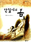 주식회사 만길 | [중고] 만길이의 봄 | 알라딘 [중고] 만길이의 봄
