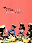 [중고] 동화 읽고 Cook! cook! cook! | 알라딘 [중고] 동화 읽고 Cook! cook! cook!