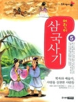 알라딘: [중고] 어린이 삼국사기 5 [중고] 어린이 삼국사기 5