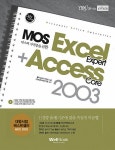 [중고] MOS 마스터 자격증을 위한 Excel(Expert) + Access(Core) 2003 | 알라딘 [중고] MOS 마스터 자격증을 위한 Excel(Expert)... 