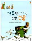 알라딘: 겨울에 받은 선물 겨울에 받은 선물