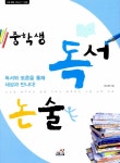 [중고] 중학생 독서 논술 : 알라딘
