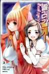 알라딘: [중고] 놀러갈게! 2 [중고] 놀러갈게! 2