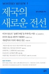 알라딘: 제국의 새로운 전선 제국의 새로운 전선