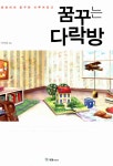 알라딘: 미리보기 - 꿈꾸는 다락방