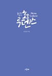 알라딘: [중고] 놀이의 달인, 호모 루덴스 [중고] 놀이의 달인, 호모 루덴스