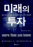 알라딘: [중고] 미래의 투자 [중고] 미래의 투자