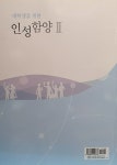 대학생을 위한 인성 함양 2 : 알라딘