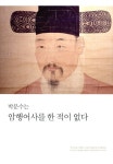[중고] 얼굴, 사람과 역사를 기록하다 : 알라딘