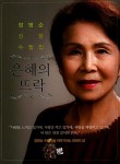 알라딘: 은혜의 뜨락 은혜의 뜨락