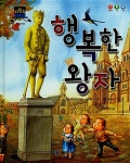 [중고] 행복한 왕자 | 알라딘 [중고] 행복한 왕자