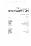 알라딘: 시간에 무감각한 두 남자 시간에 무감각한 두 남자