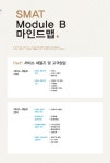 [중고] 2017 SMAT 서비스경영능력시험 Module B 서비스마케팅 / 세일즈 : 알라딘
