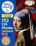 알라딘: 2017 시나공 ITQ OA Master (엑셀 + 한글 + 파워포인트 2007 사용자용) 2017 시나공 ITQ OA Master (엑셀 + 한글 + 파워포인트... 