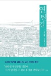 알라딘US: [중고] 연탄길 3 [중고] 연탄길 3