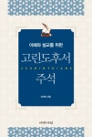 알라딘: 고린도후서 주석 고린도후서 주석