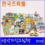 [프뢰벨]생각지식그림책/생각+지식그림책/독서사고력발달지식,초등준비지식/미개봉 정품새책 | 알라딘 [프뢰벨]생각지식그림책/생각+지식그림책... 