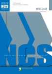 알라딘: 2016 보완 NCS : 바리스타 2016 보완 NCS : 바리스타