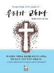 [중고] 우리가 교회다 : 알라딘