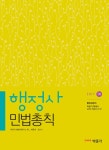 알라딘: [중고] 2017 행정사 1차 민법총칙 [중고] 2017 행정사 1차 민법총칙