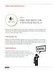 회사에서 바로 통하는 엑셀 실무 강의 | 회사에서 바로 통하는 시리즈 | 전미진 | 알라딘 회사에서 바로 통하는 엑셀 실무 강의 | 회사에서 바로... 