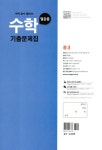 천재교육(참고서) 편집부 엮음 | 알라딘 열공중 수학 기출문제집 중3-2 기말고사 (2016년) | 열공중 수학 기출문제집 (2016년)  | 천재교육... 