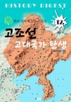 [전자책] 고조선, 고대국의 탄생 : 알라딘
