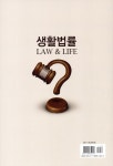알라딘: [전자책] 생활법률(개정증보판) [전자책] 생활법률(개정증보판)