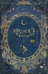 알라딘: [전자책] [합본] 적토의 달 (전2권/완결) [전자책] [합본] 적토의 달 (전2권/완결)