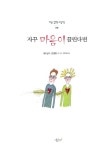 [중고] 자꾸 마음이 끌린다면 : 알라딘
