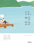 알라딘: [전자책] 오늘, 마음 맑음 [전자책] 오늘, 마음 맑음