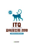 [중고] ITQ 파워포인트 2010 | 알라딘 [중고] ITQ 파워포인트 2010