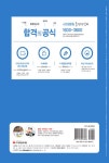 알라딘: 2016 NCS 국민건강보험공단 필기시험 + 면접 한권으로 끝내기! 2016 NCS 국민건강보험공단 필기시험 + 면접 한권으로 끝내기!