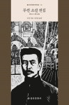 알라딘: [전자책] 루쉰 소설 전집 [전자책] 루쉰 소설 전집