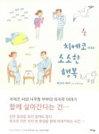 알라딘: 치에코 씨의 소소한 행복 4 치에코 씨의 소소한 행복 4