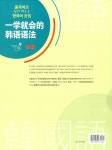 알라딘: [중고] 중국어로 쉽게 배우는 한국어 문법 초급 [중고] 중국어로 쉽게 배우는 한국어 문법 초급