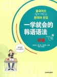 알라딘: 중국어로 쉽게 배우는 한국어 문법 초급 중국어로 쉽게 배우는 한국어 문법 초급