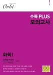 알라딘: 2017 수특 PLUS 모의고사 과학탐구영역 화학 1 4회분 (2016년) 2017 수특 PLUS 모의고사 과학탐구영역 화학 1 4회분 (2016년)