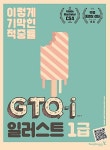 이기적in GTQ 일러스트 1급(CS4) : 알라딘