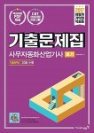 알라딘: 2017 이기적in 사무자동화산업기사 필기 기출문제집 + 핵심이론(PDF) 제공 2017 이기적in 사무자동화산업기사 필기 기출문제집... 