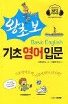 [중고] 왕초보 기초영어 입문 | 사사연 어학연구소 | 알라딘 [중고] 왕초보 기초영어 입문 | 사사연 어학연구소